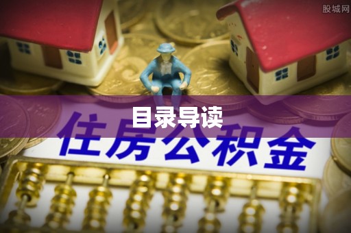六横目录导读